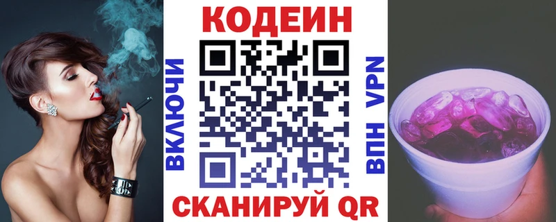 Codein напиток Lean (лин)  Майский 